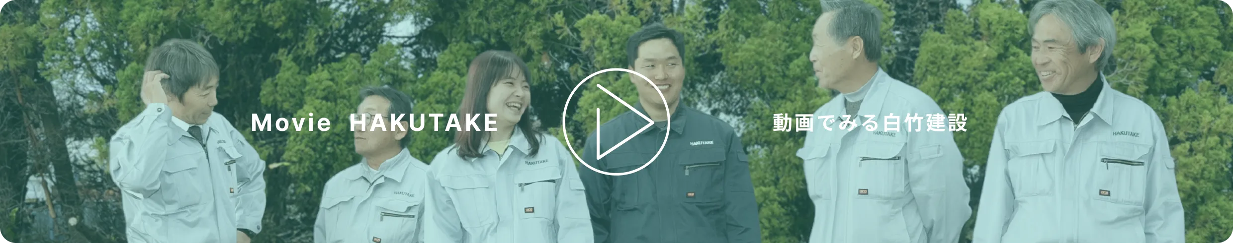 白竹建設の現場風景