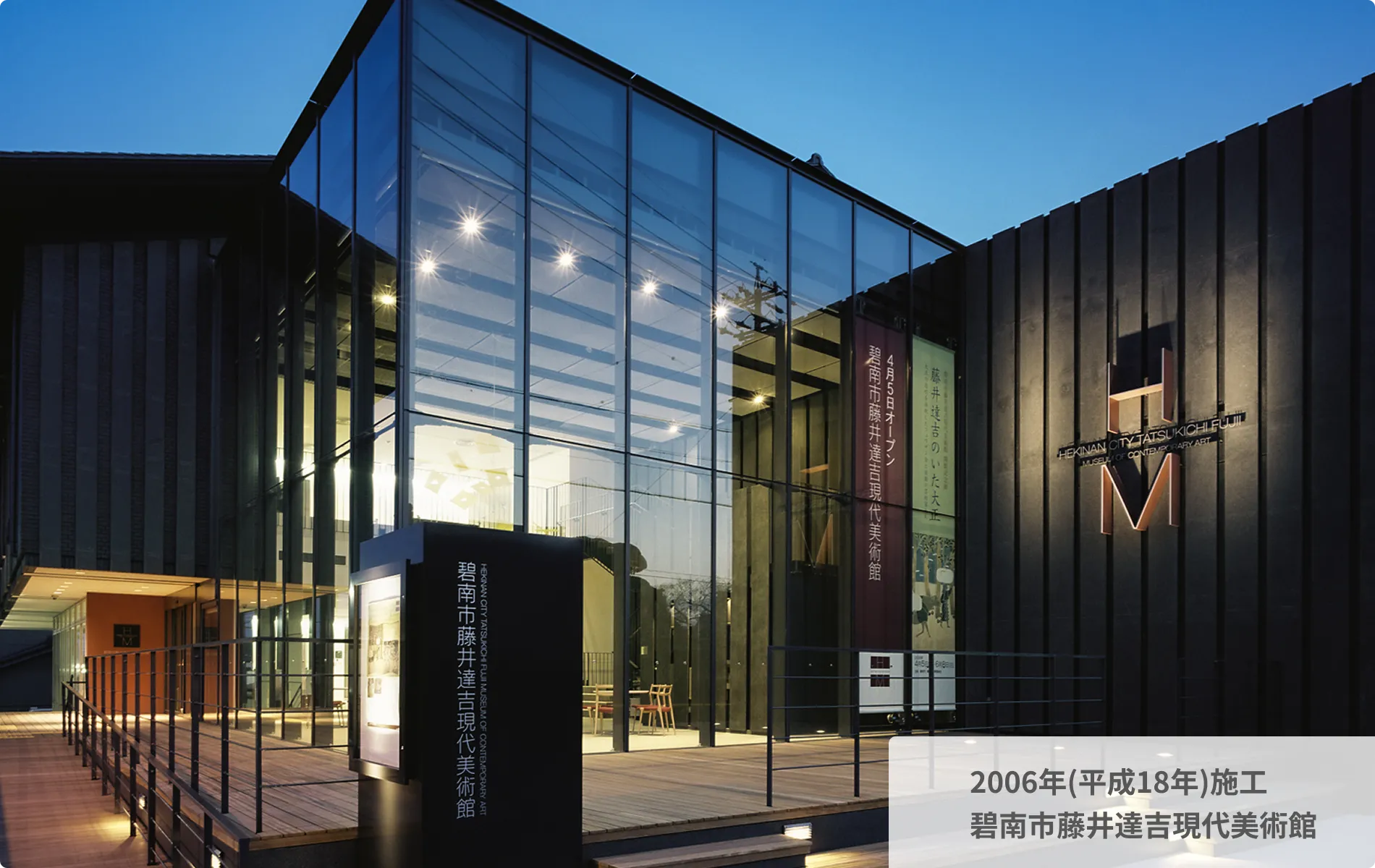 碧南市藤井達吉現代美術館