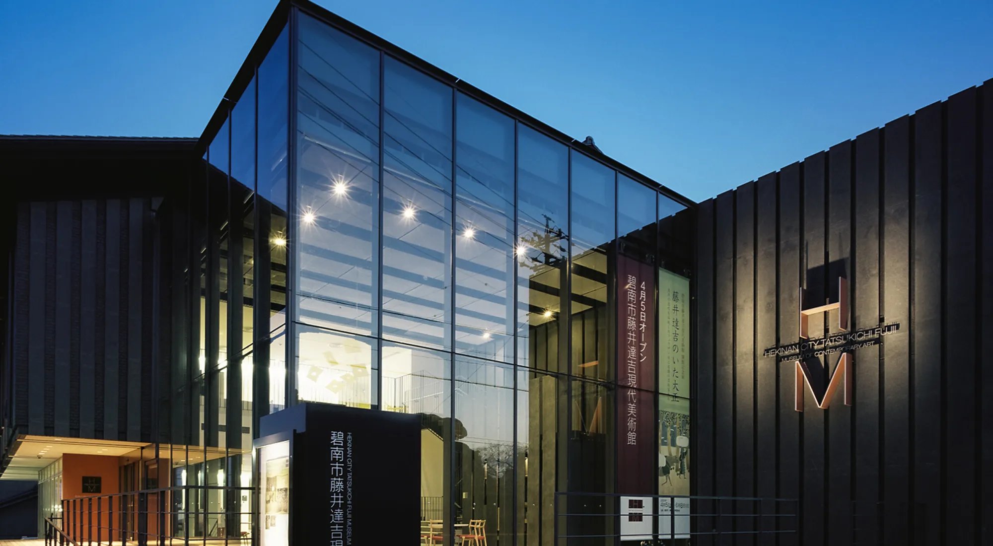 碧南市藤井達吉現代美術館