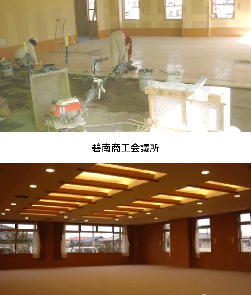 碧南商工会議所の床張り工事中の様子と、完成後の広々としたホール内観写真